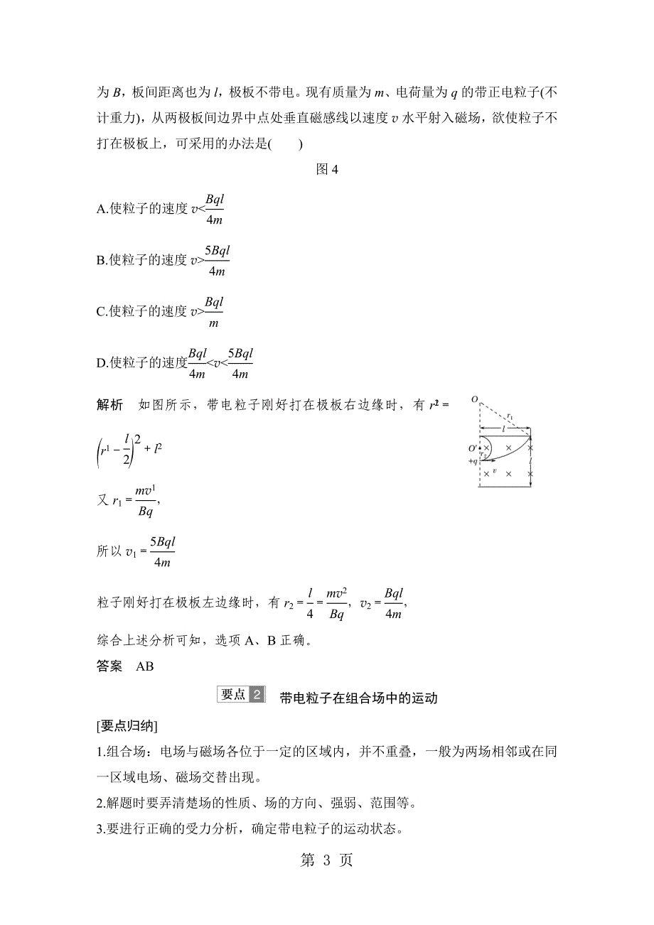 2023年主题二 提升课.doc_第3页