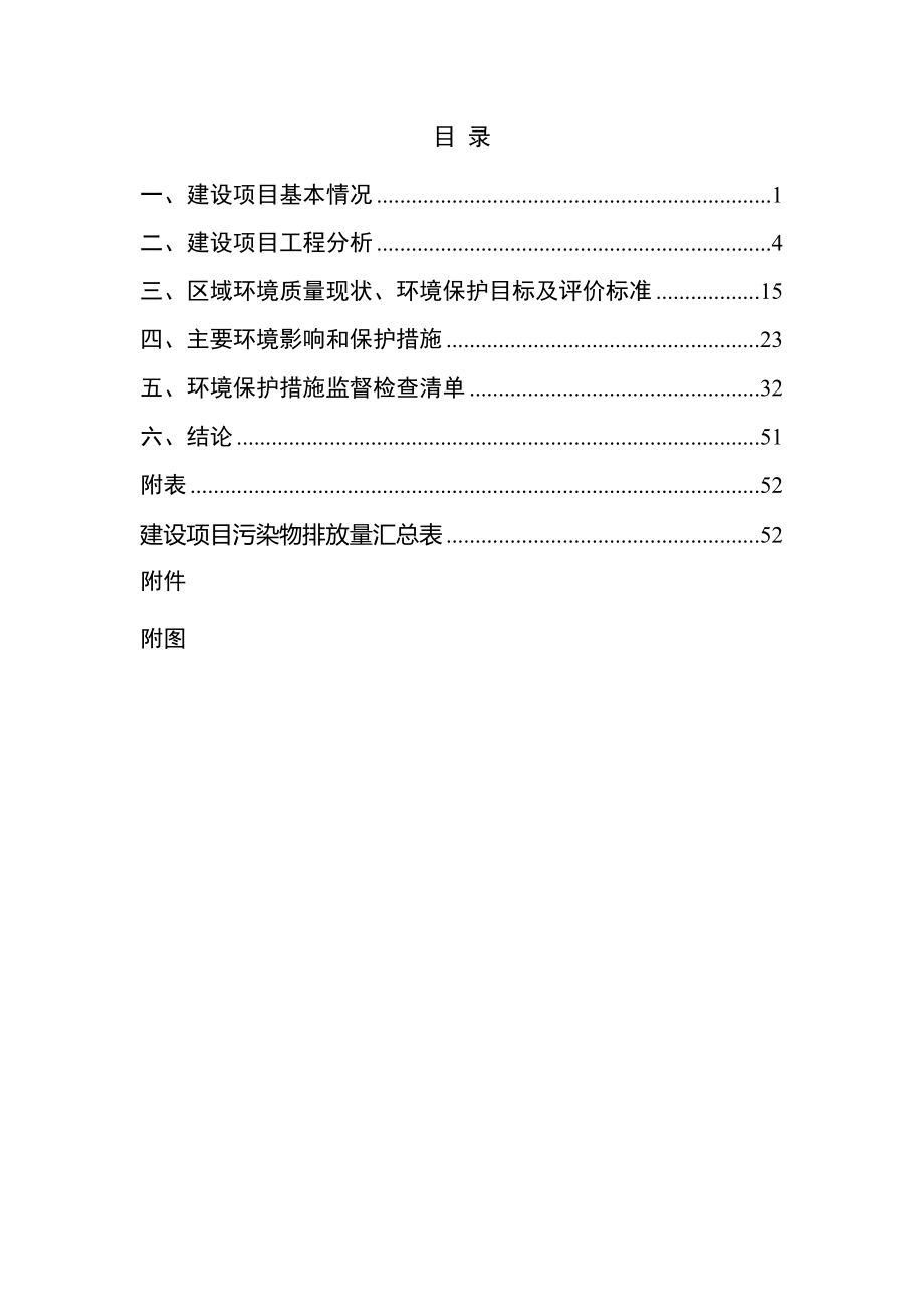 广西贵港市贵石液化石油气有限公司建设项目环评报告.docx_第2页