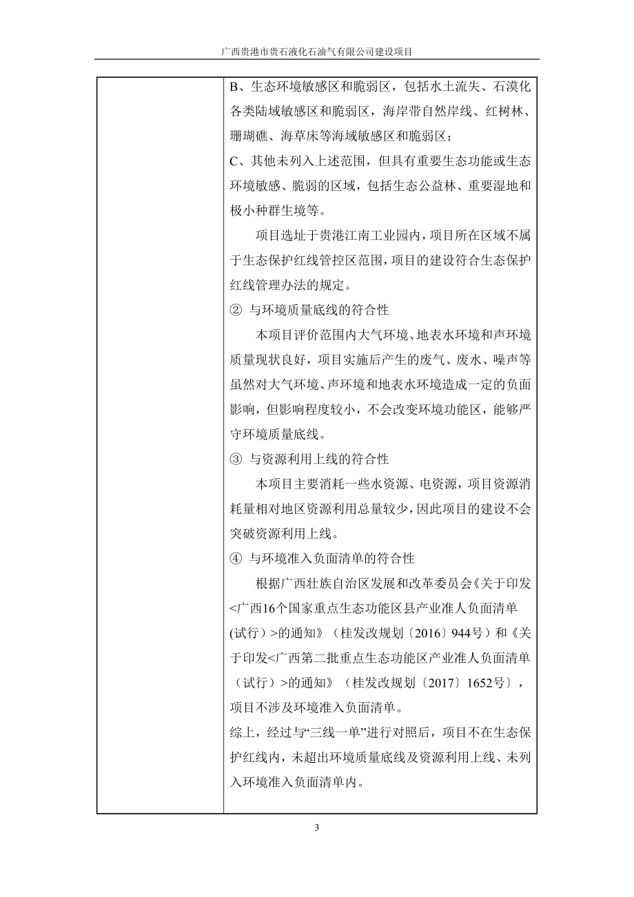 广西贵港市贵石液化石油气有限公司建设项目环评报告.docx_第5页