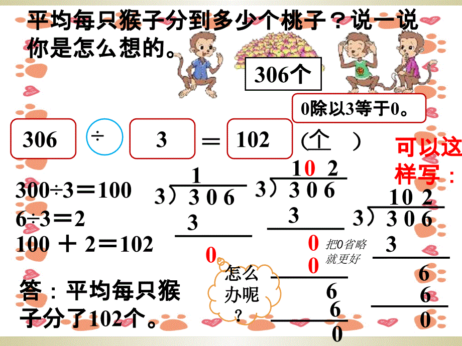 北师大版三年级数学下册《猴子的烦恼》课件_第3页