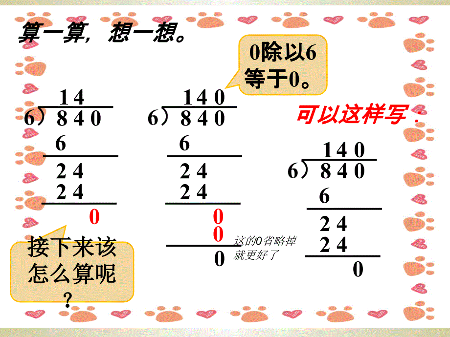 北师大版三年级数学下册《猴子的烦恼》课件_第4页