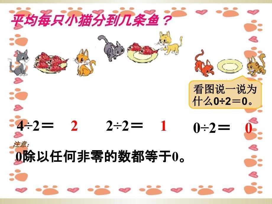 北师大版三年级数学下册《猴子的烦恼》课件_第5页