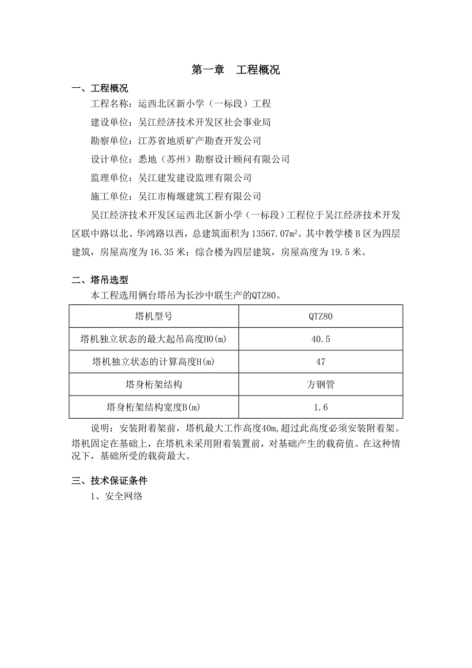 塔吊基础方案(同名3383)_第1页