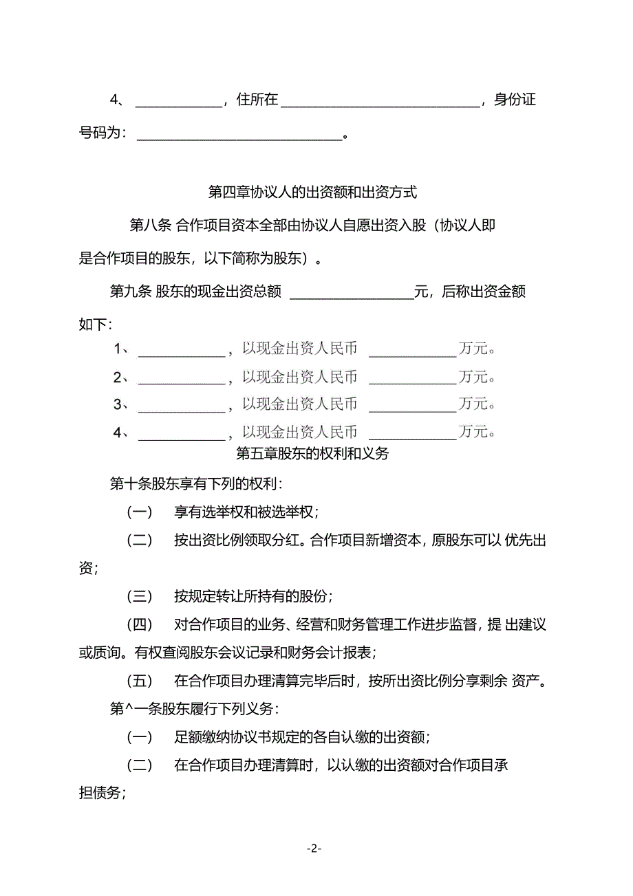 最新种养殖项目合作协议书_第2页