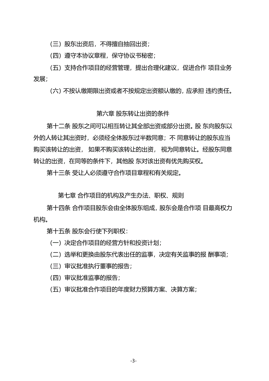 最新种养殖项目合作协议书_第3页