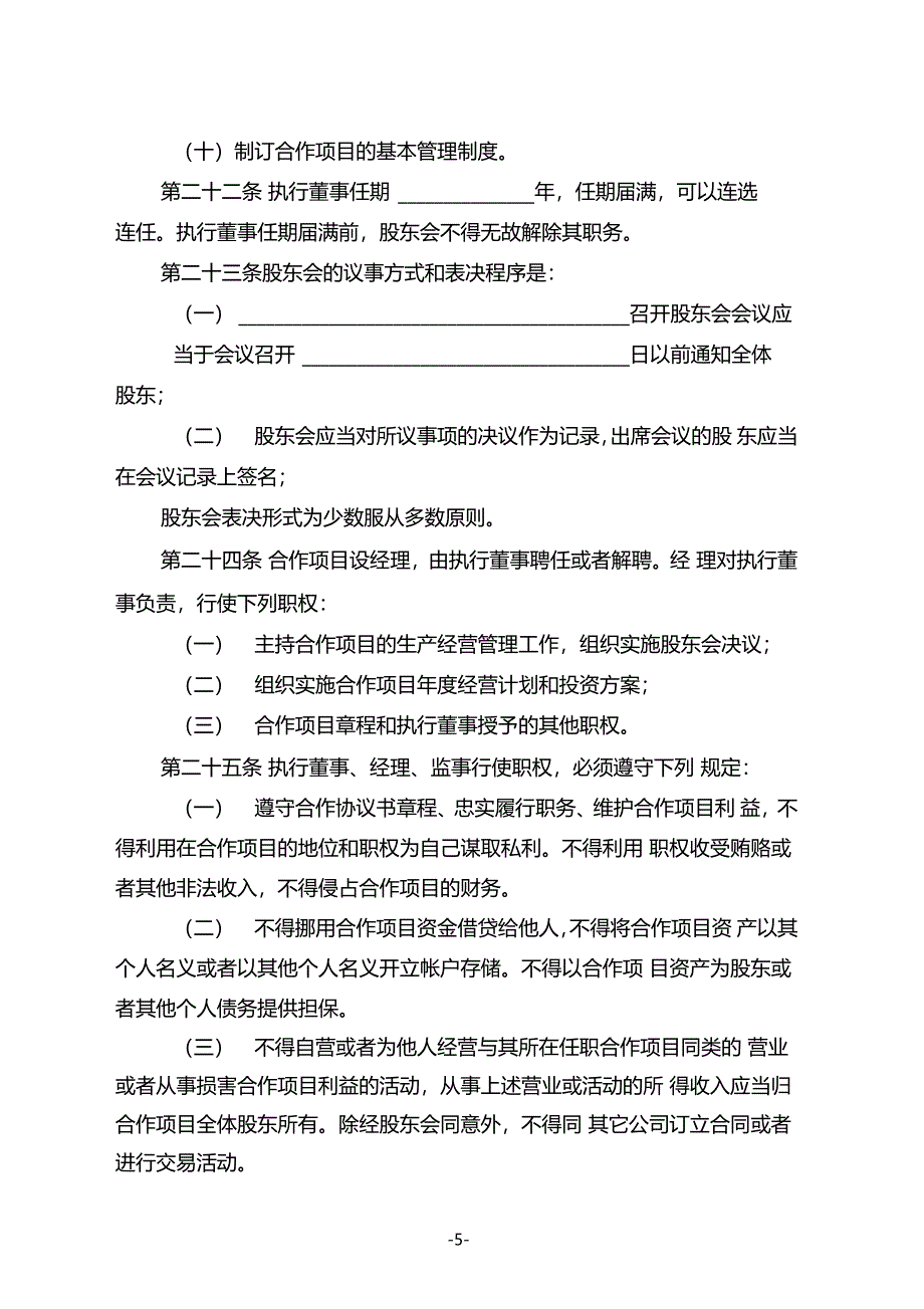 最新种养殖项目合作协议书_第5页