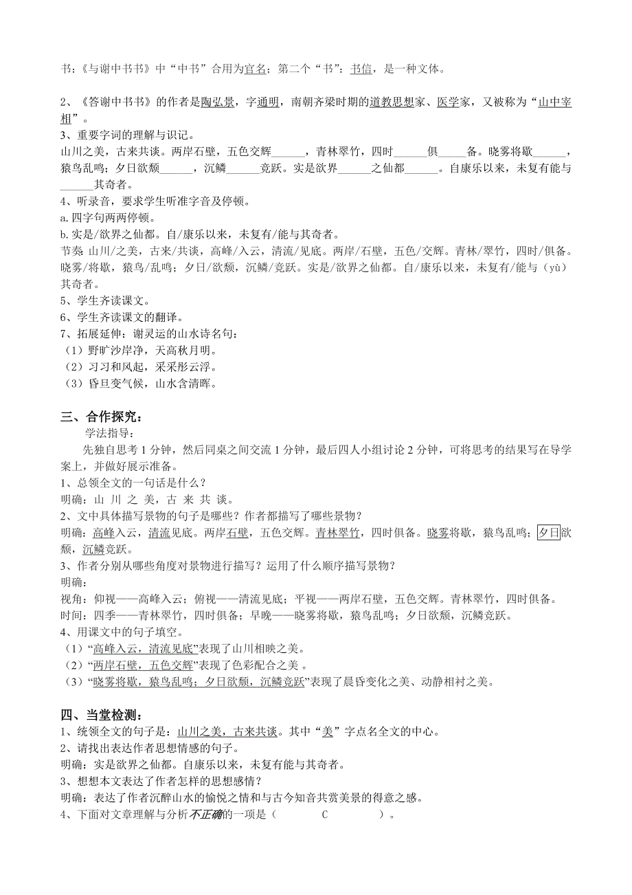 第五单元 借助注释学文言.doc_第2页