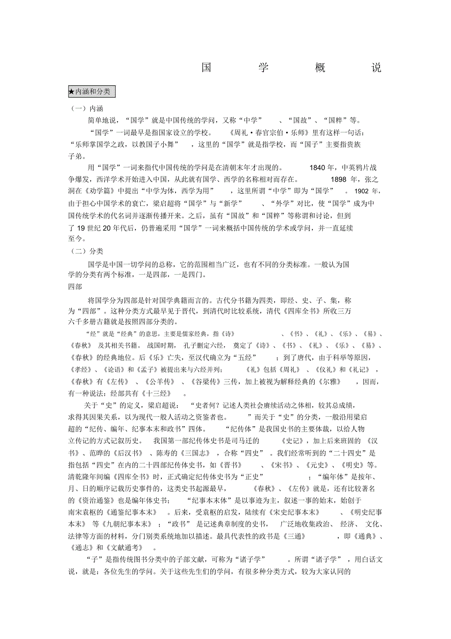 国学知识手册学生版_第1页