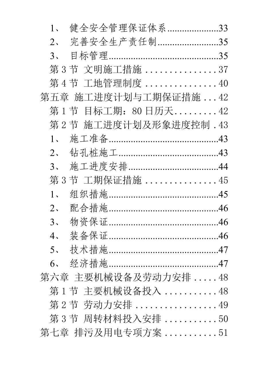 桩基工程施工组织设计方案_第2页