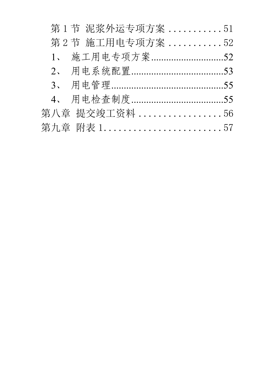 桩基工程施工组织设计方案_第3页