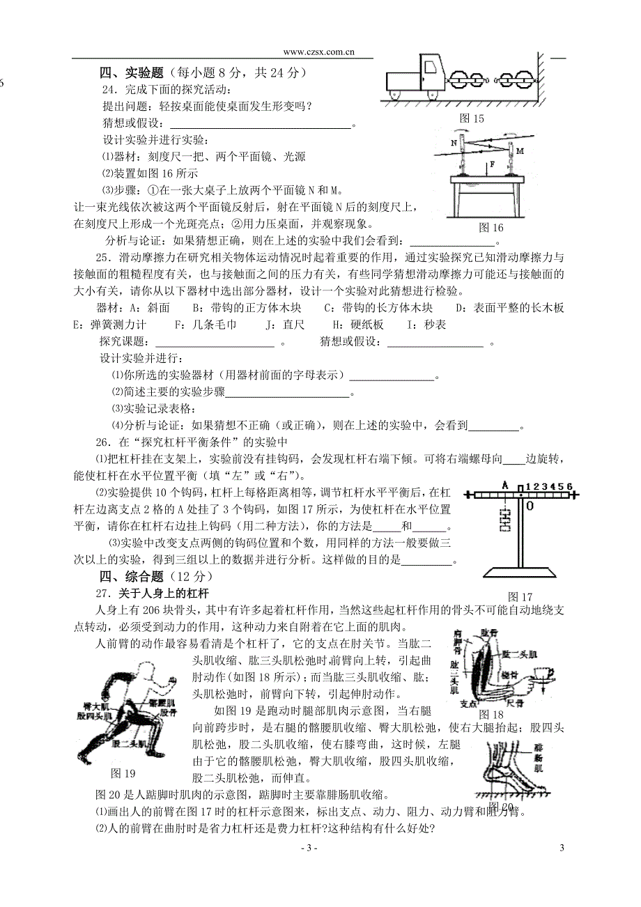 粤教沪科版 第八章《力和机械》单元测试卷(含答案)-.doc_第3页