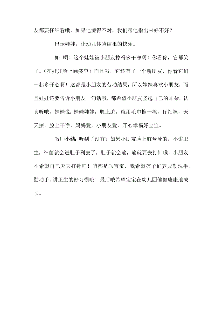 小班社会我会擦嘴巴教案反思_第3页