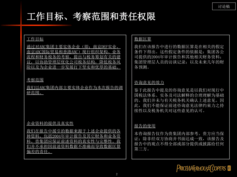 集团税务筹划建议书_第2页