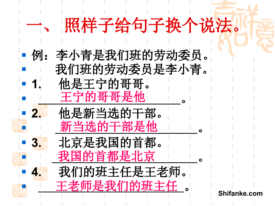 二年级语文上册句子练习_第2页