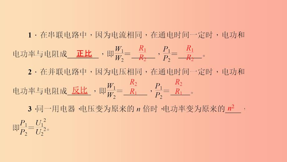 九年级物理全册 第十八章 第三节 测量小灯泡的电功率（第2课时 其他特殊方法测电功率）习题课件 新人教版.ppt_第3页