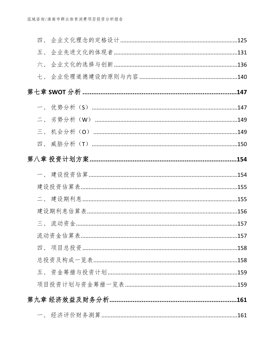 淮南市群众体育消费项目投资分析报告参考范文_第4页