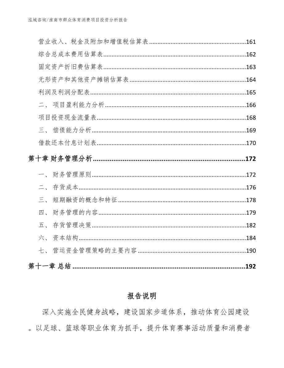 淮南市群众体育消费项目投资分析报告参考范文_第5页