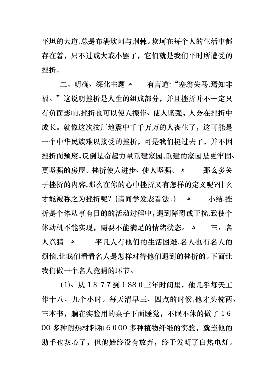 善待自己战胜挫折主题班会教案内容_第2页