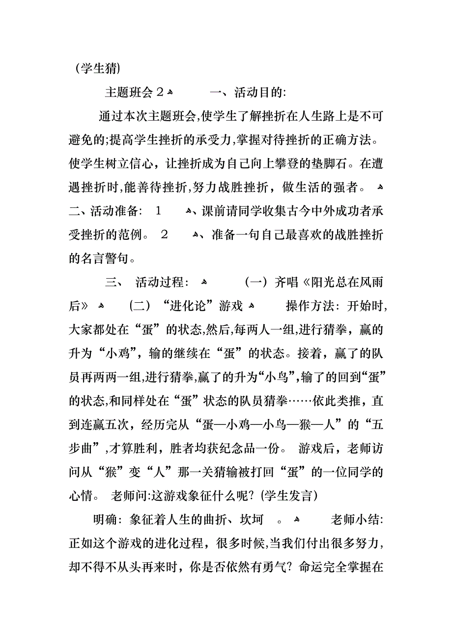 善待自己战胜挫折主题班会教案内容_第3页