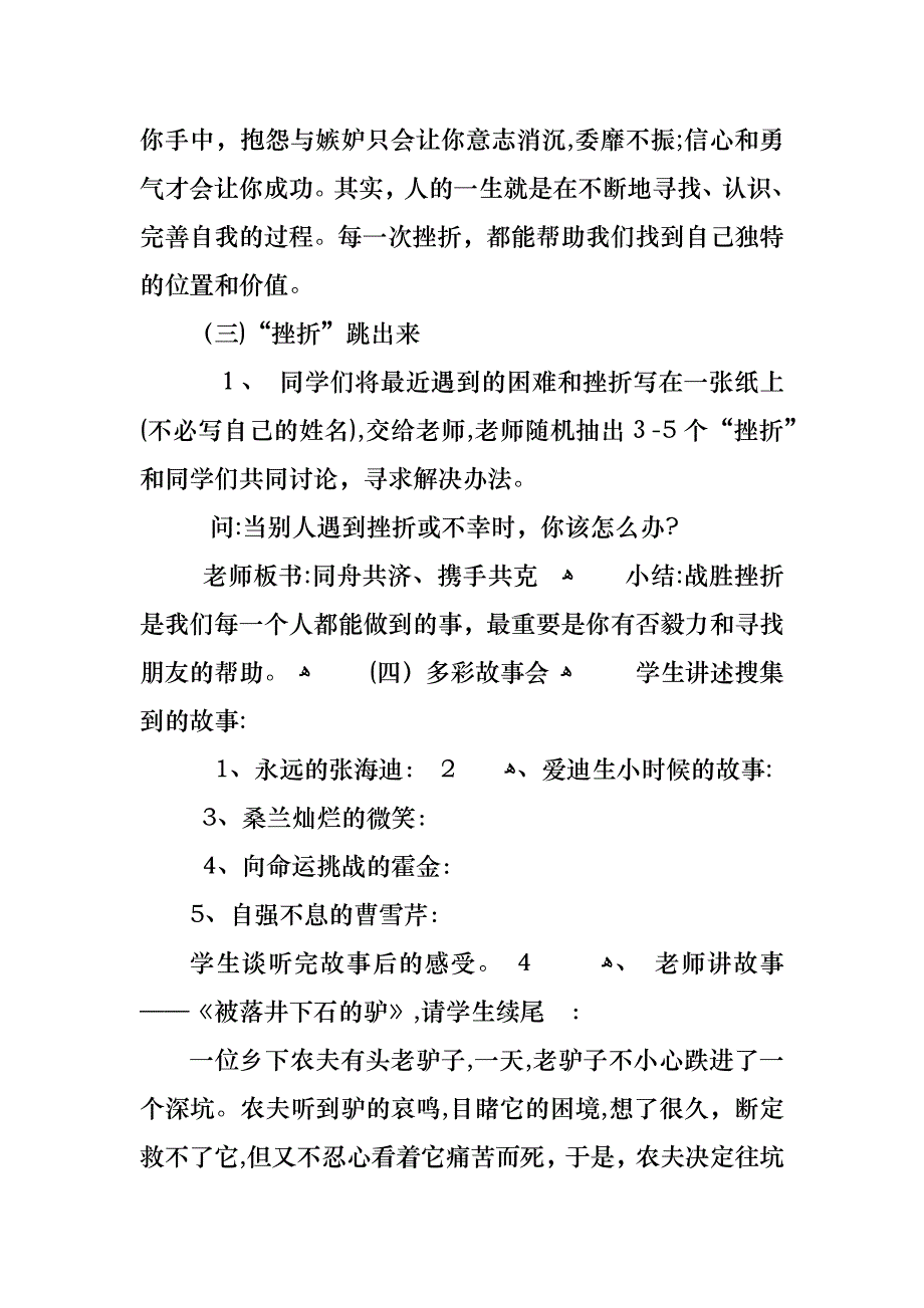 善待自己战胜挫折主题班会教案内容_第4页