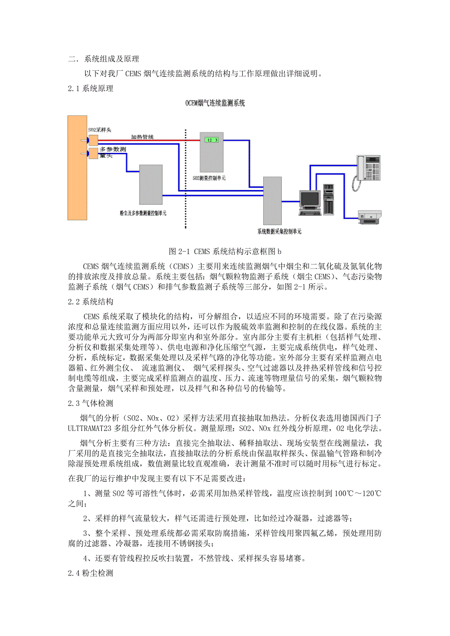 论文论我厂脱硫CEMS烟气在线监测系统运行及维护_第2页