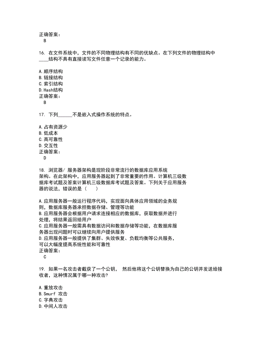 2022计算机三级试题(难点和易错点剖析）含答案91_第4页