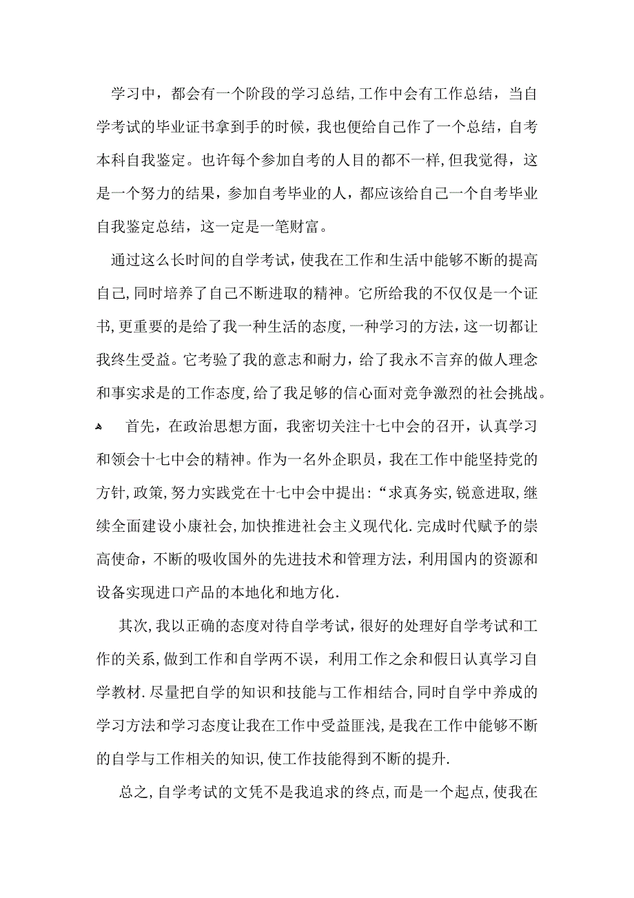 有关本科自我鉴定模板十篇_第3页