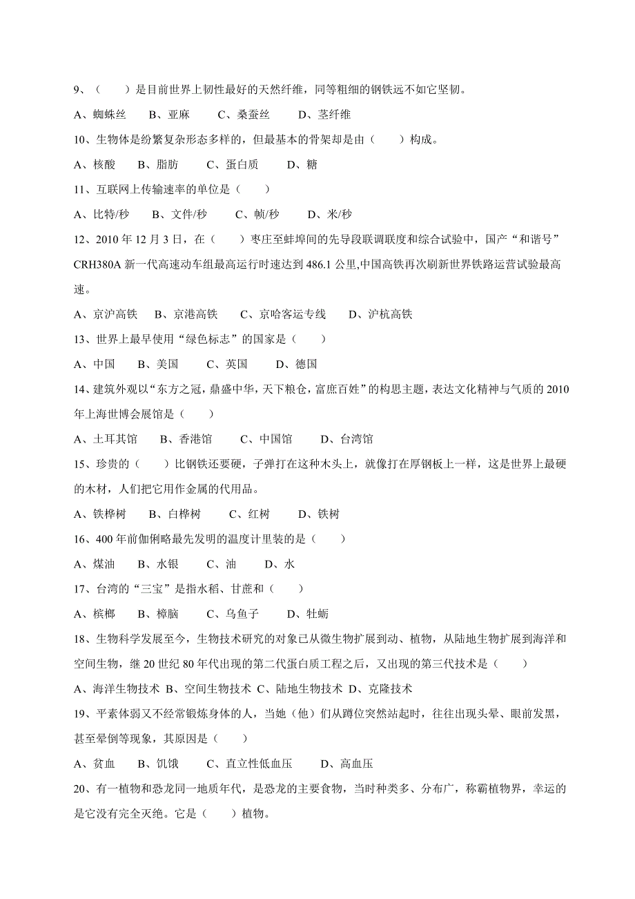 乐清市2011初中科普科普竞赛试题_第2页