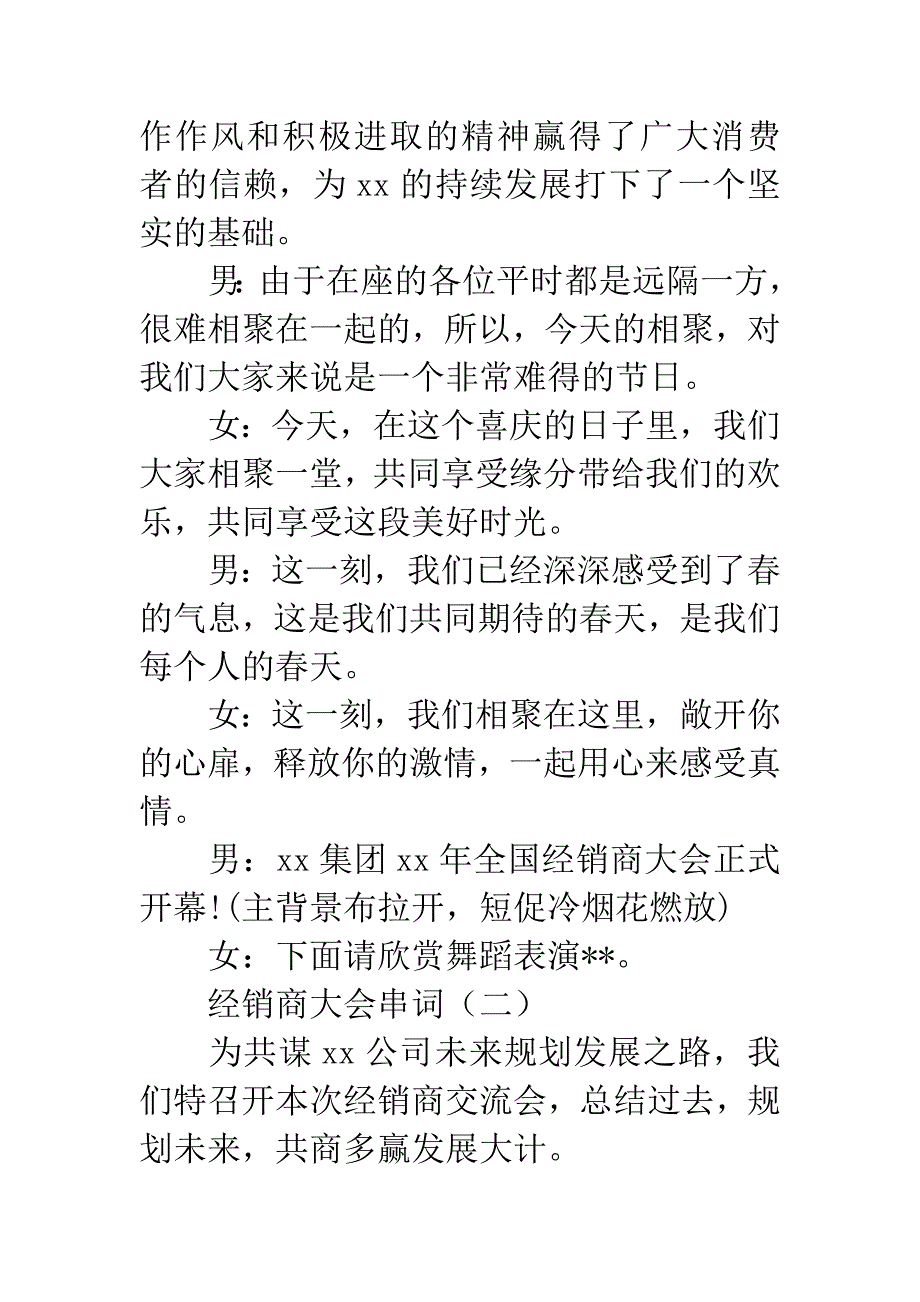 经销商大会串词.docx_第2页