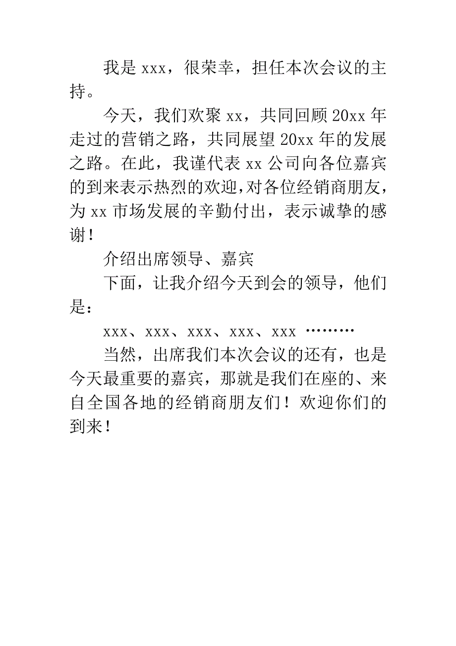 经销商大会串词.docx_第3页