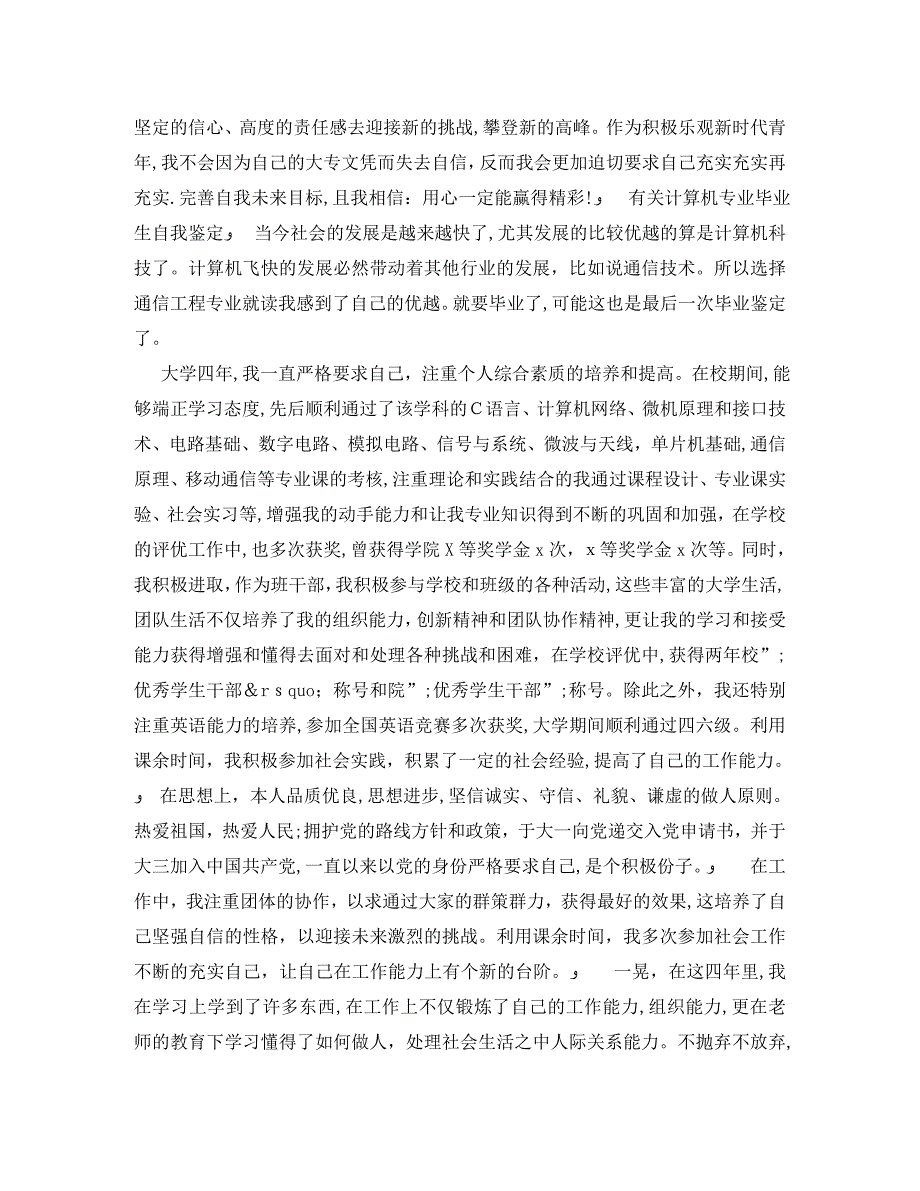 计算机大学专业毕业生自我鉴定_第2页