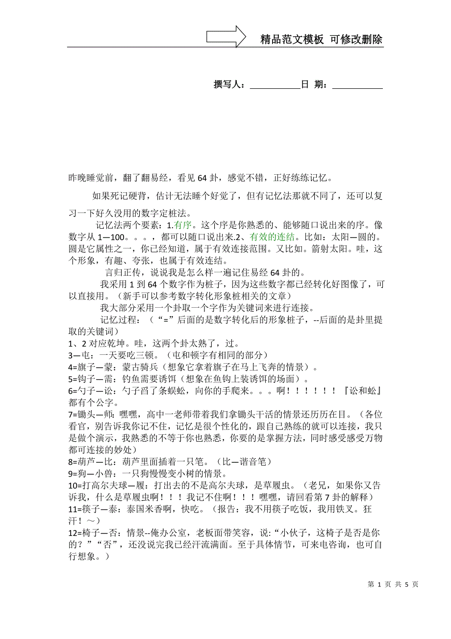 易经64卦记忆_第1页