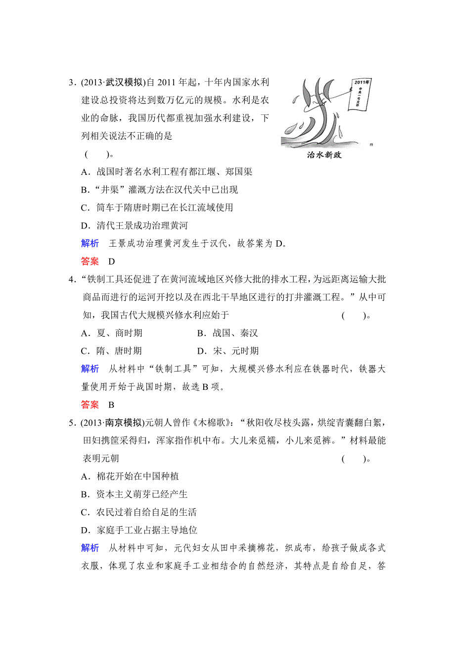 必修二第一单元发达的古代农业和古代手工业的进步　测试题_第2页