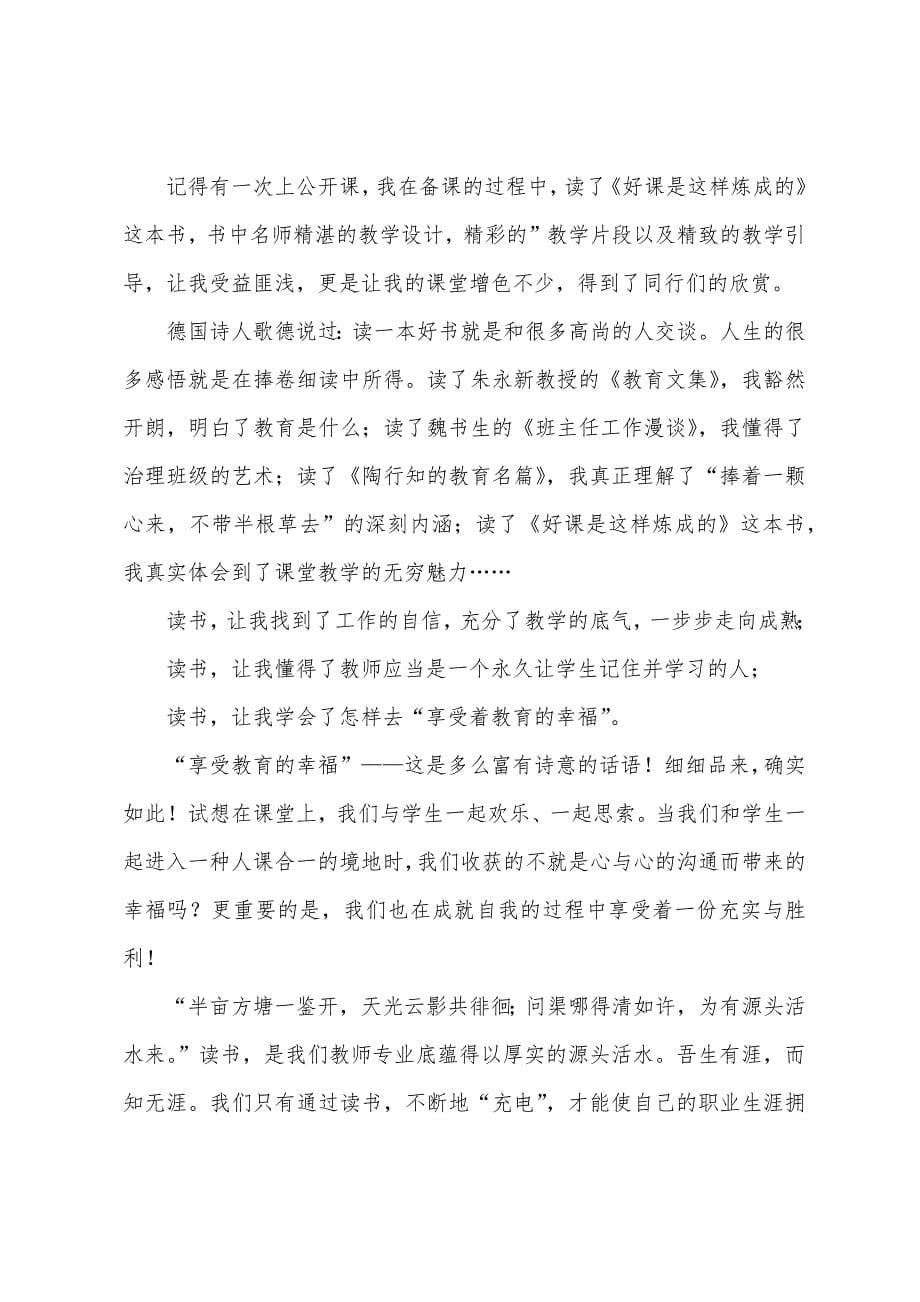 读书与成长的演讲稿.docx_第5页