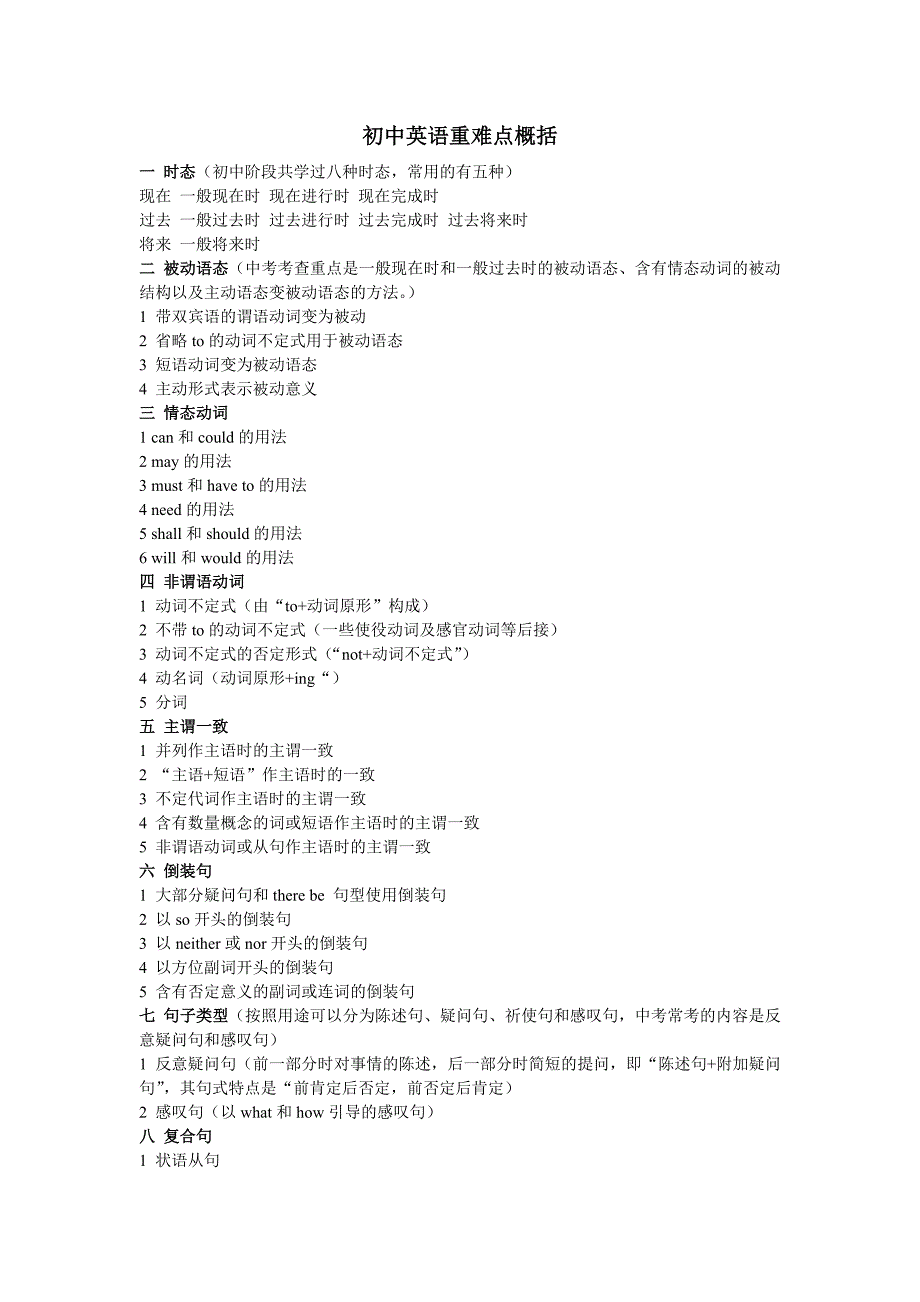 初中英语重难点概况(自己整理)_第1页