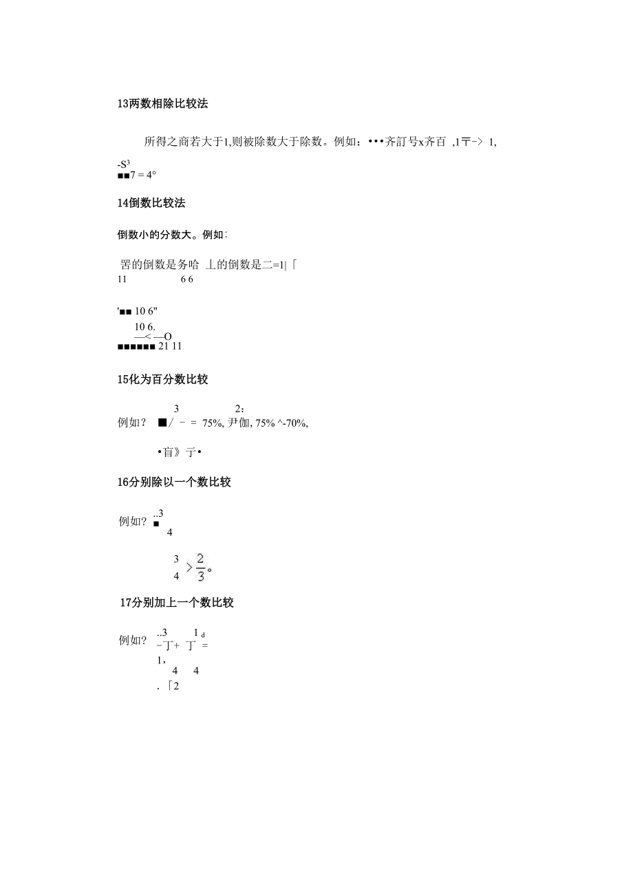 分数大小比较_第4页