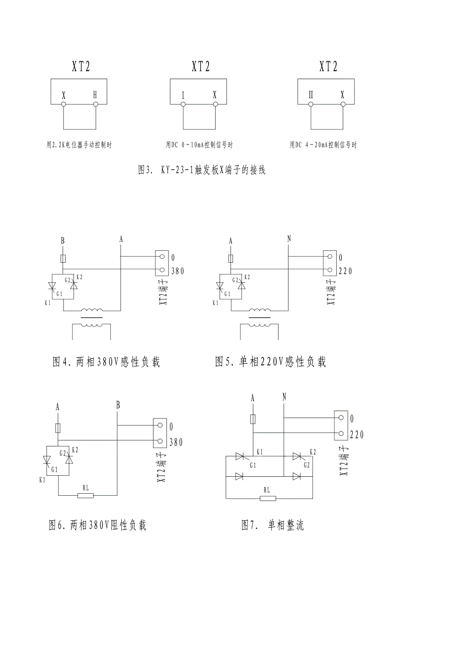 可控硅触发板使用说明.docx_第4页