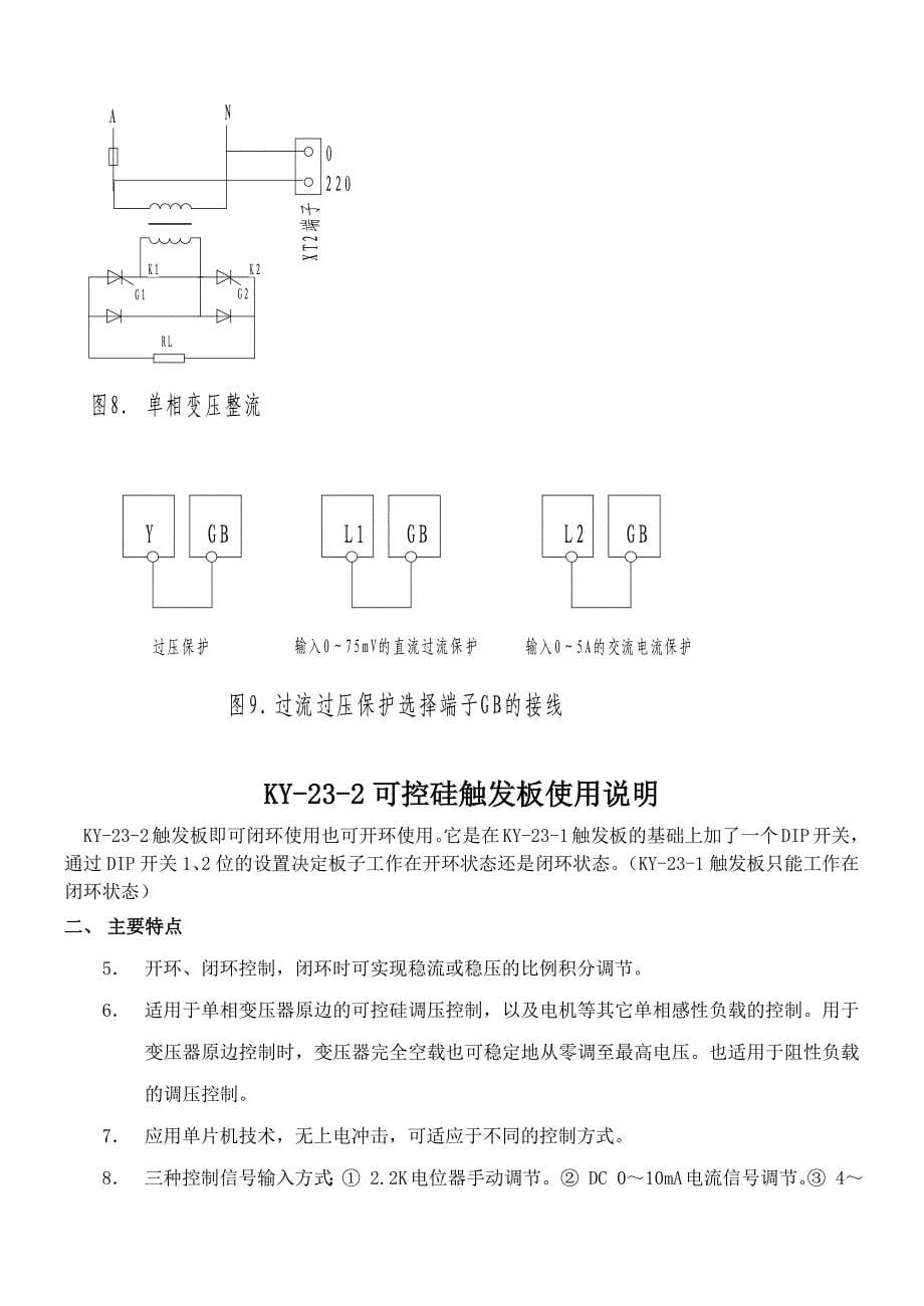 可控硅触发板使用说明.docx_第5页