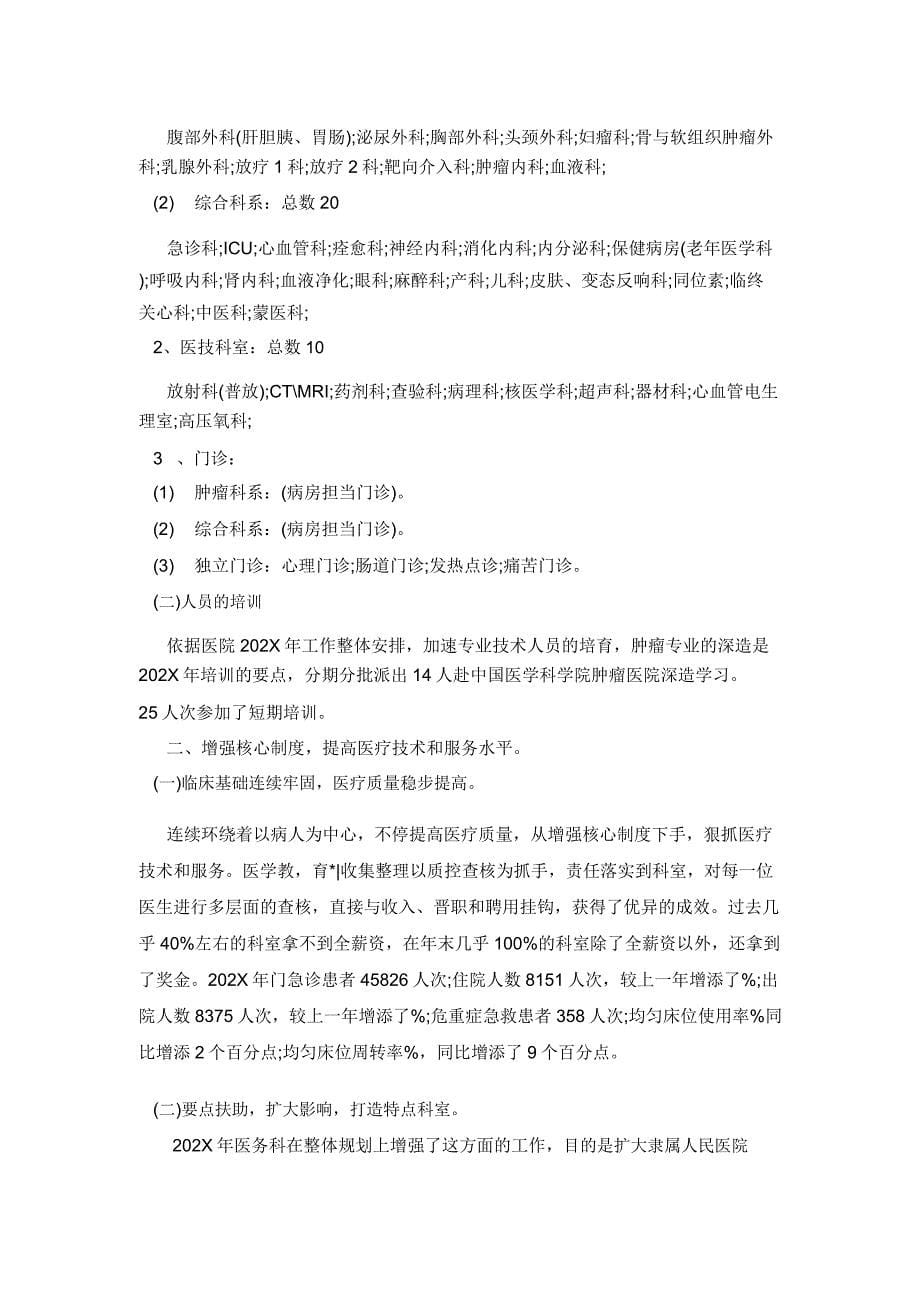 医务人员年度考核个人总结五篇合集202X.doc_第5页