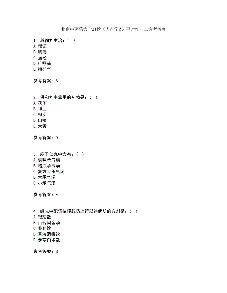 北京中医药大学21秋《方剂学Z》平时作业二参考答案73_第1页