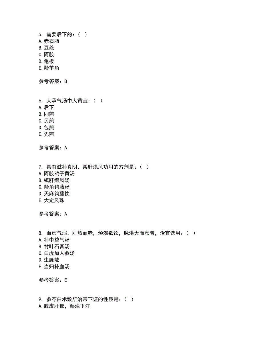 北京中医药大学21秋《方剂学Z》平时作业二参考答案73_第2页