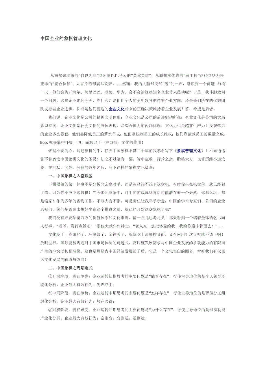 中国企业的象棋管理文化_第1页