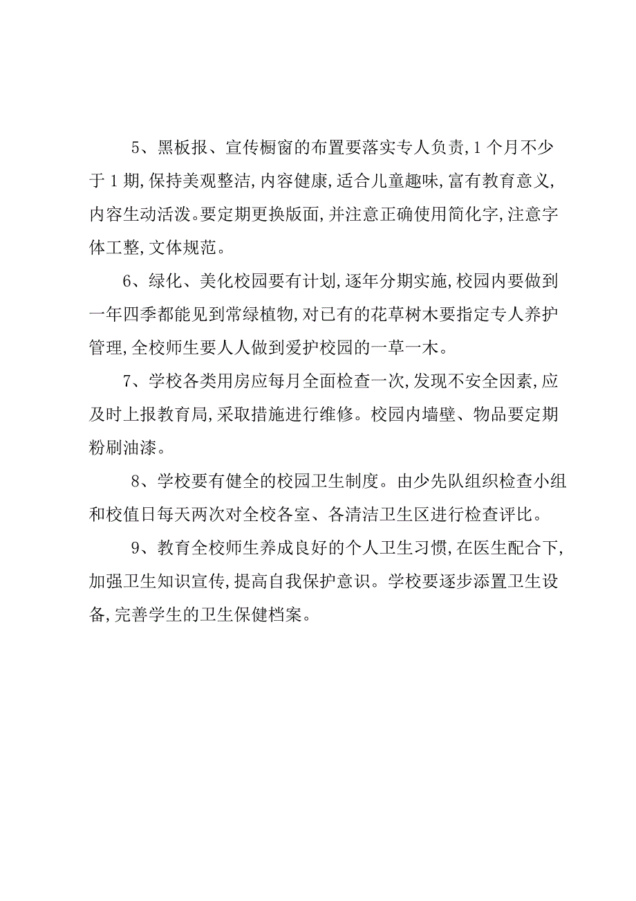 学校环境保护规章制度_第2页