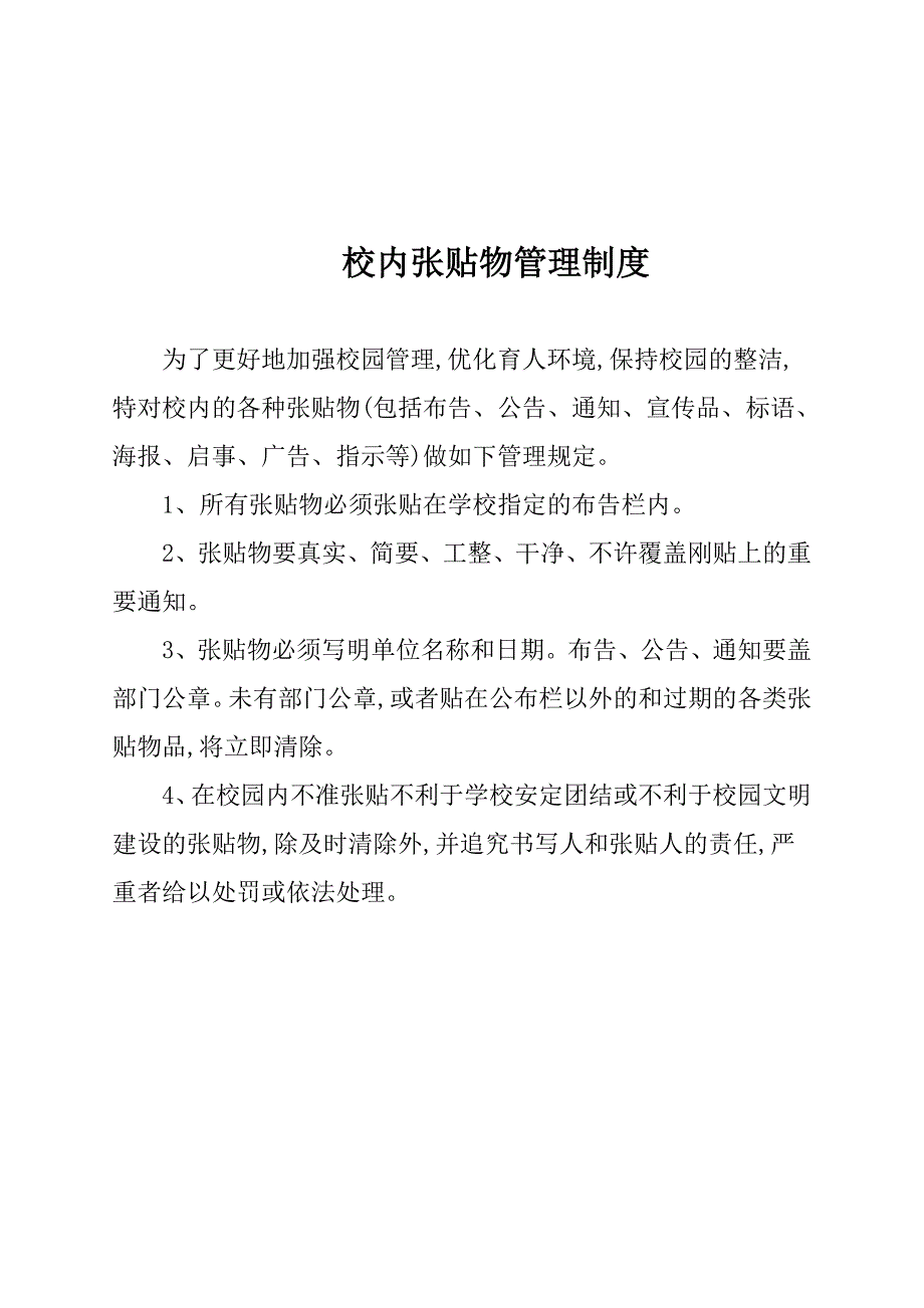 学校环境保护规章制度_第4页