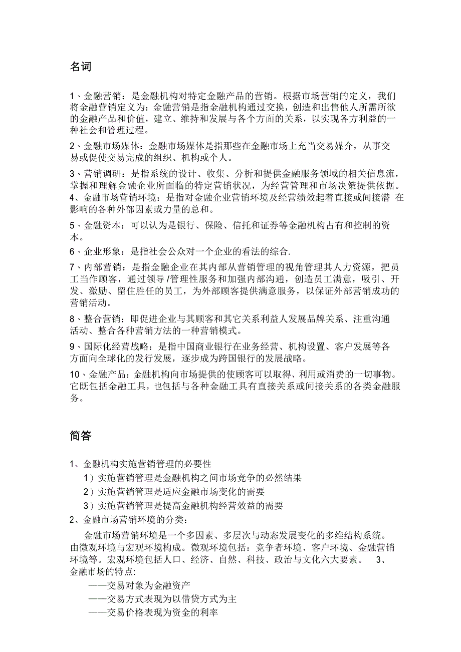 金融营销试题及答案_第1页