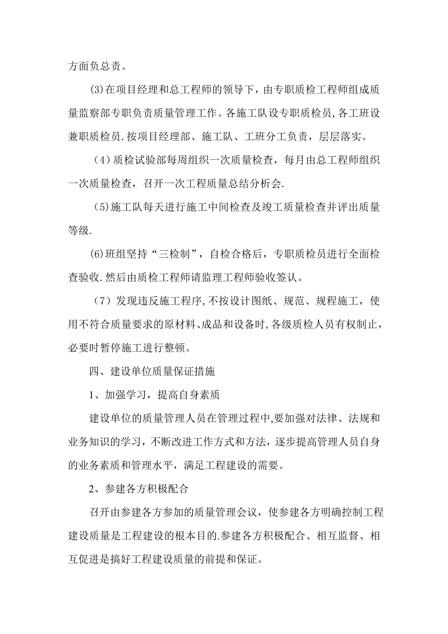 工程质量和安全保证措施.doc_第3页