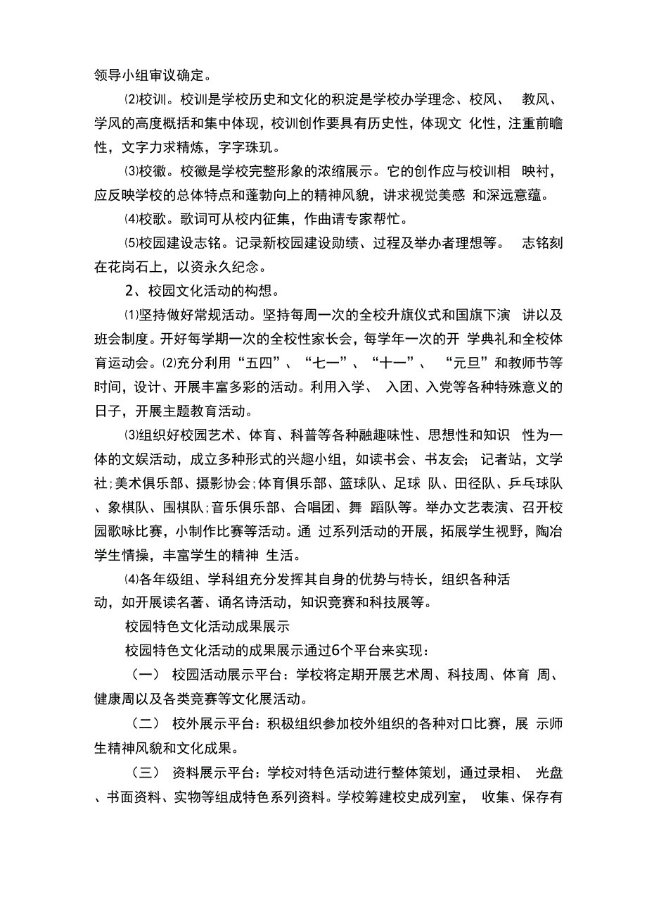 幼儿园文明校园建设实施方案_第3页