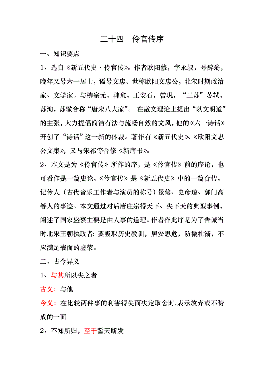 伶官传序知识点归纳43839_第1页