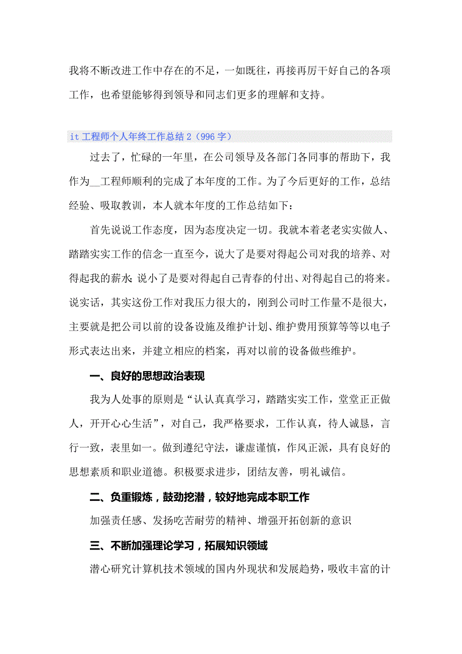 it工程师个人年终工作总结_第4页