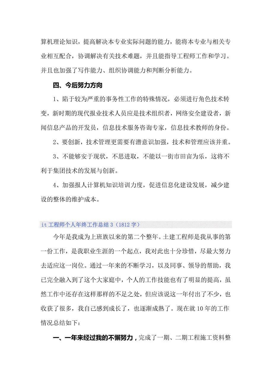 it工程师个人年终工作总结_第5页